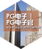 pg电子入口全球战略 立体推广