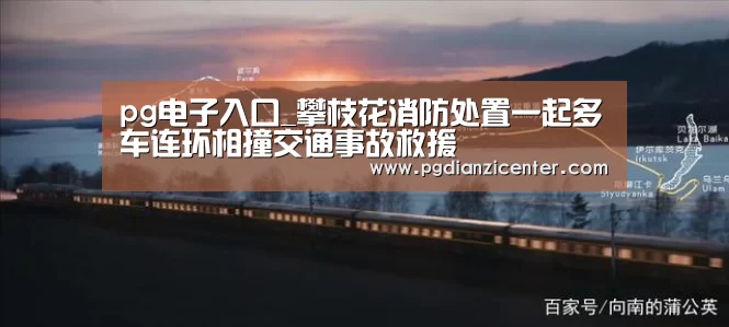 pg电子游戏官网