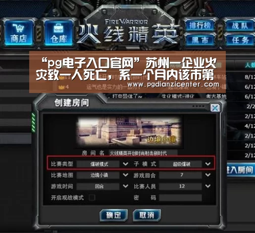 “pg电子入口官网”苏州一企业火灾致一人死亡,系一个月内该市第三起致死火灾(图2) pg电子游戏官网